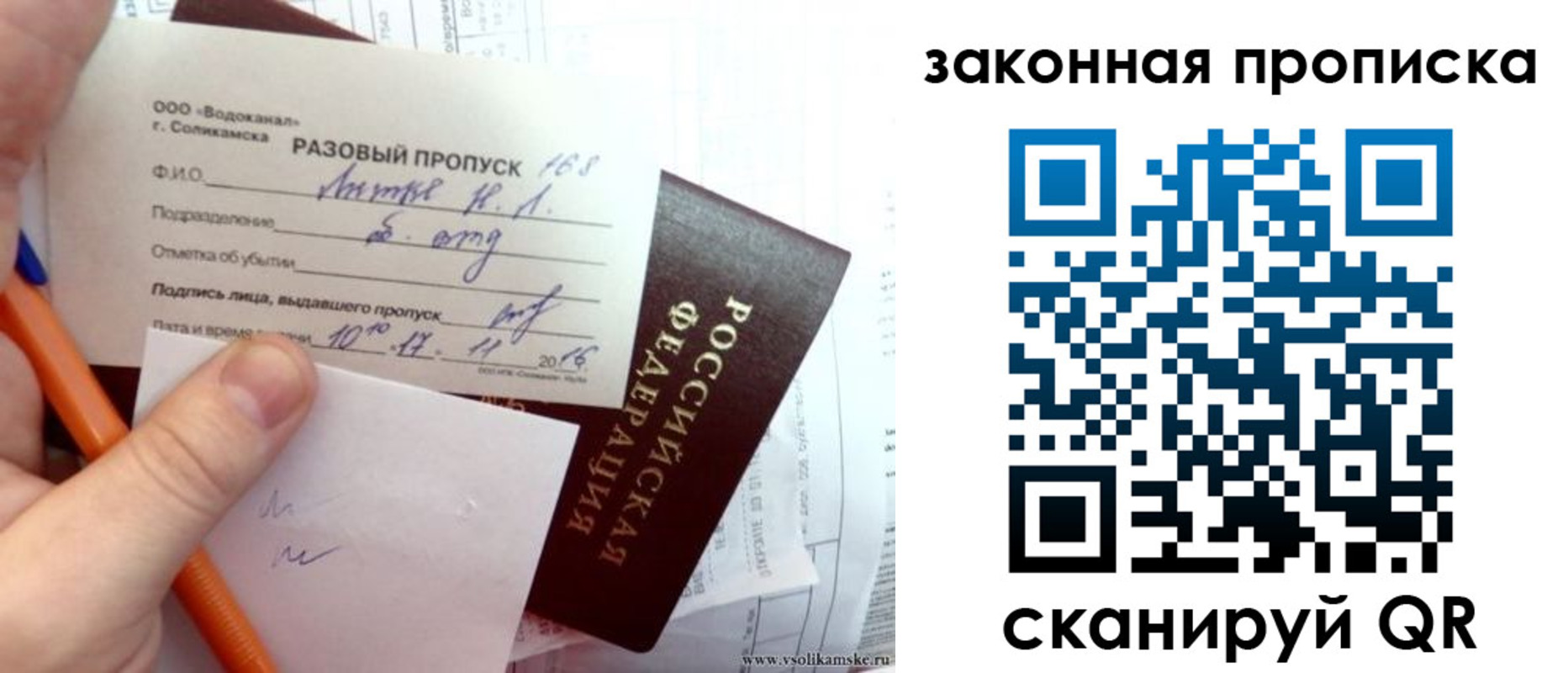 временная регистрация для школы в Полысаево