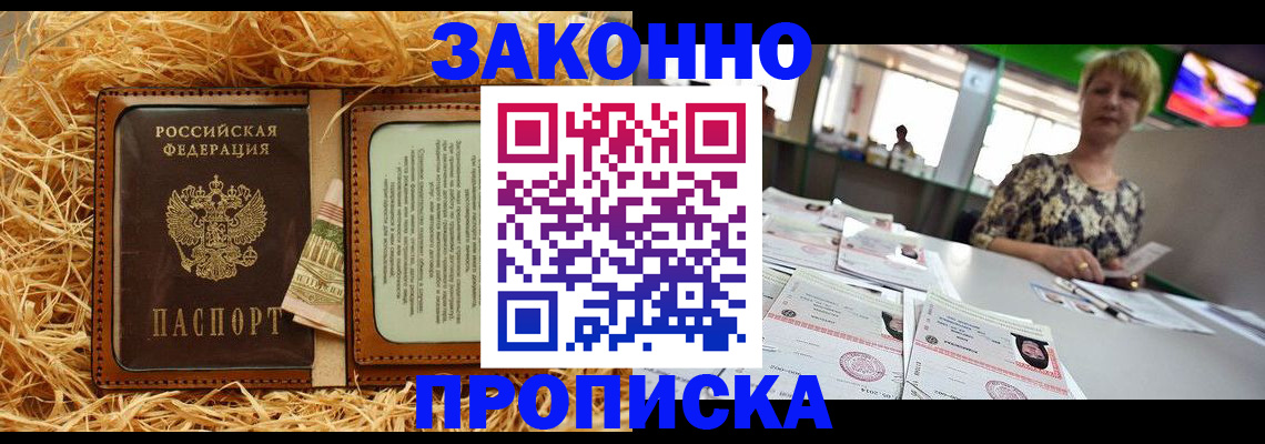 временная регистрация для всех в Полысаево