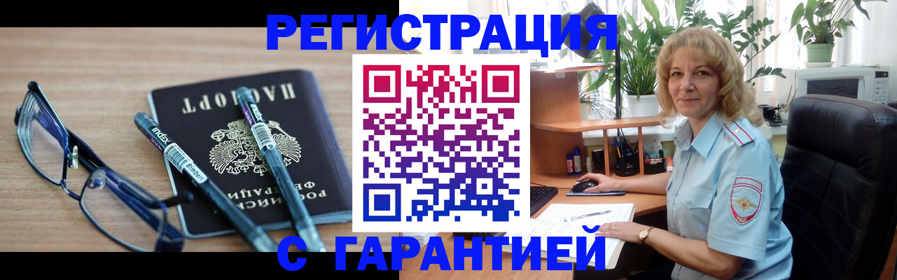 прописка штамп в Полысаево