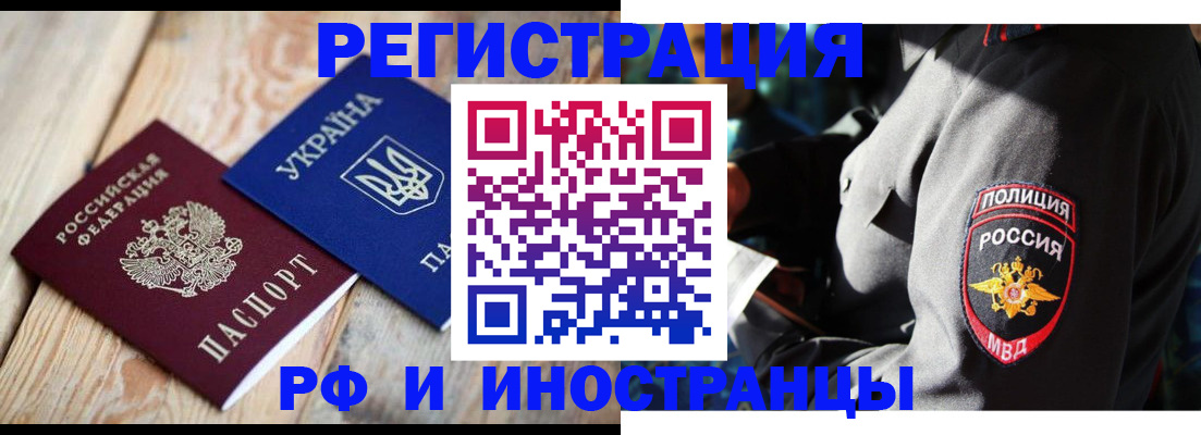 прописка для работы в Полысаево