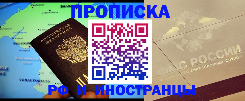 прописка в квартире в Полысаево