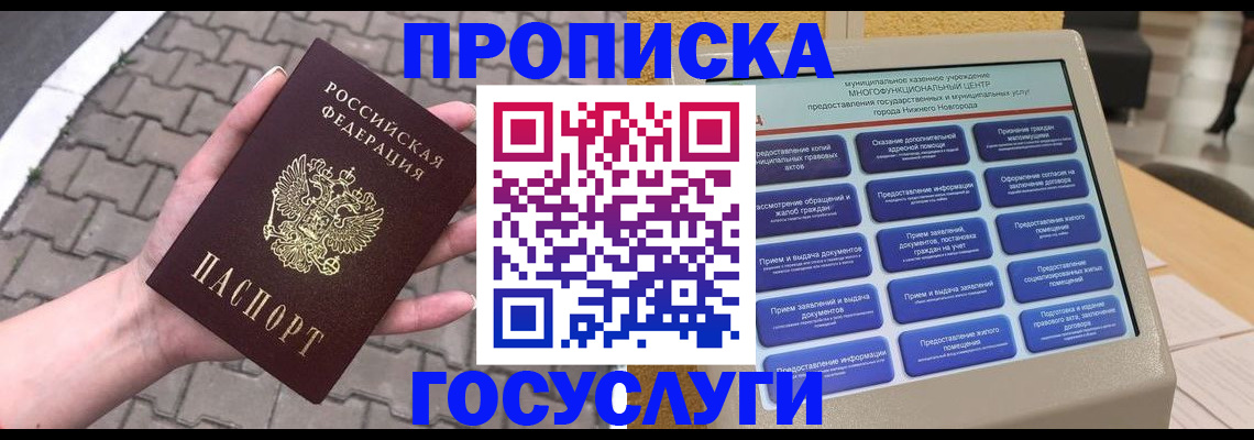 прописка от собственника в Полысаево