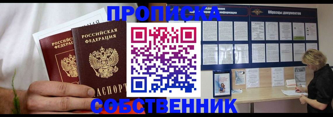 пропишу в квартире в Полысаево